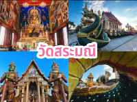 ไหว้พระ 7 วัดสวยเมืองอุดรธานี