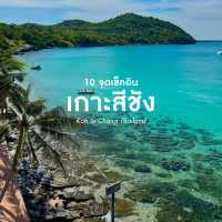  10 ที่เที่ยวเกาะสีชัง ช่วงนี้น้ำทะเลสวยมาก 🤍🌊