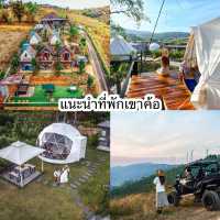 แนะนำที่พักเขาค้อ
