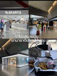 ✈️ รีวิวท่าอากาศยานนานาชาติเซี่ยงไฮ้ผู่ตง 