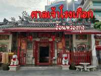 ขอพรที่ศาลเจ้าโรงเกือก ฮ้อนหว่องกุง