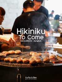 Hikiniku To Come แฮมเบิร์กเจ้าดังที่ต้องรอ แต่คุ้ม