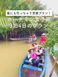 【自然を楽しむ🚣🏻ホーチミン女子旅プラン🌱】