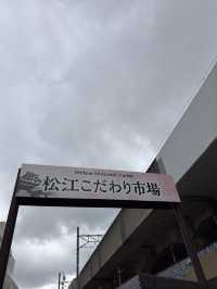松江市朝日町：歷史與現代的交匯之地🏯🌆