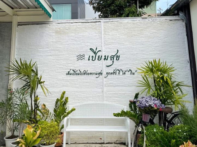 ขนมจีน เปี่ยมสุข
