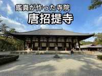 【奈良】鑑真が作った歴史ある寺院・唐招提寺