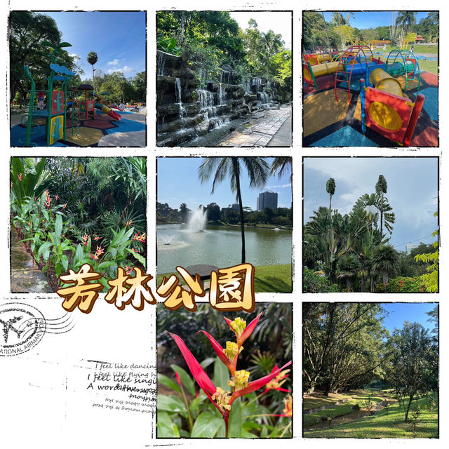 芳林公園·城市綠洲中的童趣