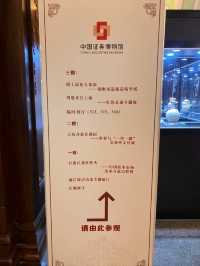 China Securities Museum– Where Finance Meets History