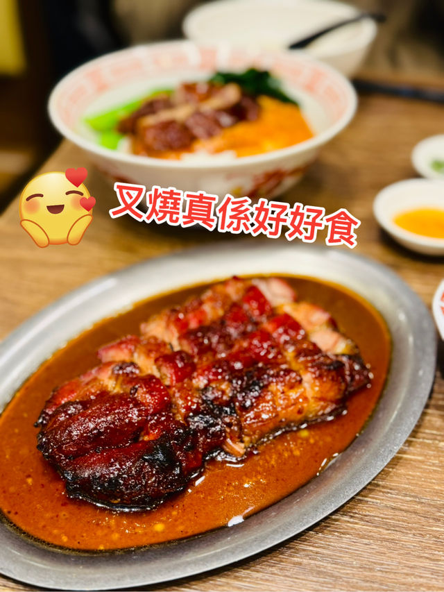 ❤️世一叉燒❤️