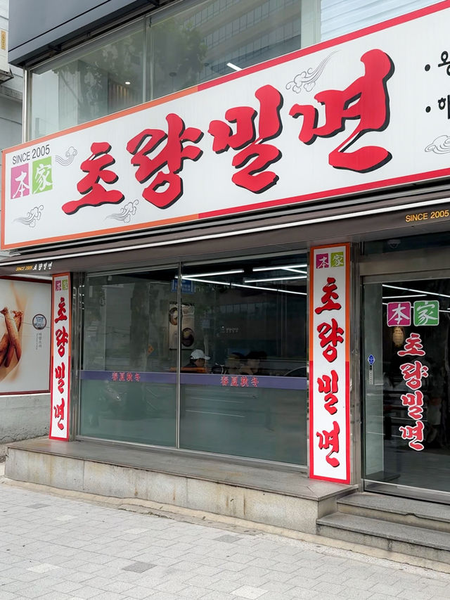 부산 여행 맛집 필수코스 “초량밀면”✨