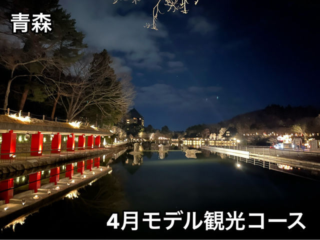 【青森】4月の青森の魅力をご紹介🍣part1