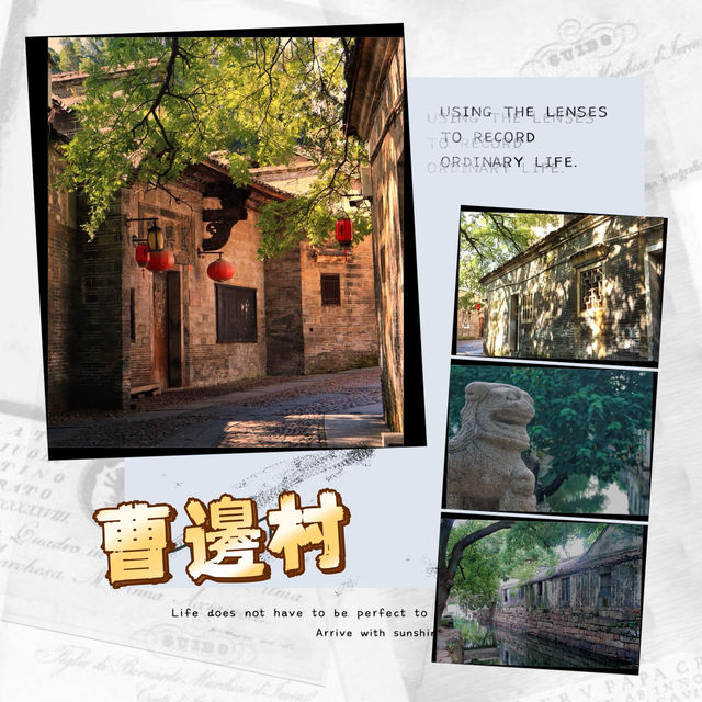 ～曹邊村～青磚寧靜世界～