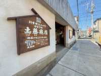 【伊豆】酒屋が伝える日本の文化「土籐商店」