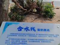 湛江南極村