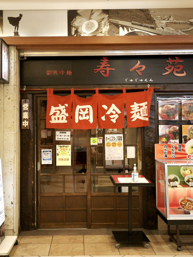 📍 盛岡冷麺 寿々苑/岩手
