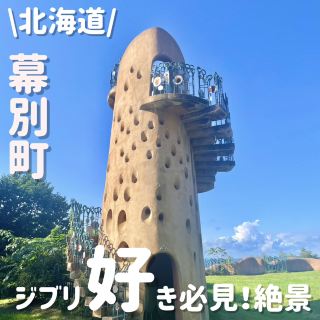 A must-see for Studio Ghibli fans: the breathtaking scenery of Tokachi