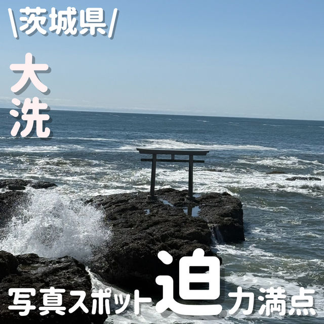 迫力満点‼️波飛沫あがる写真スポット