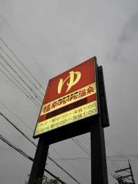 【奈良🇯🇵】橿原ぽかぽか温泉でリラックス♨️
