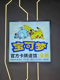 終於可以成為比卡超訓練員！