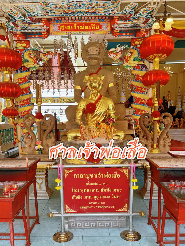 ศาลเจ้าพ่อเสือ