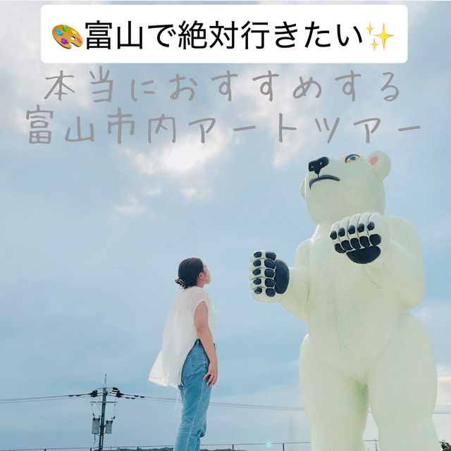 🎨アートの街・富山で大人の感性旅🚋✨