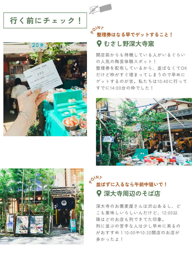 【東京】＼待ち時間ゼロ！？／深大寺1日プラン🌿