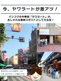 🇹🇭 2025年！今、バンコクで一番アツい場所はココ！