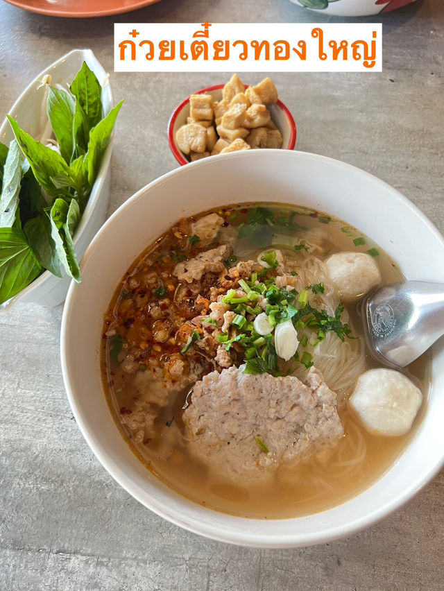🍜ก๋วยเตี๋ยวทองใหญ่ อุดรธานี🍜