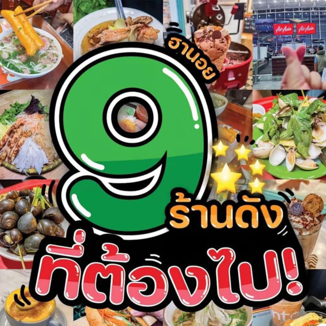 ฮานอย 9 ร้านเด็ด 🇻🇳❤️✔️