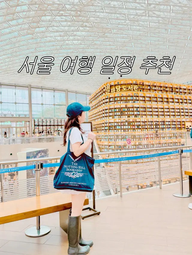 핫플만 모아 놓은 서울 여행 코스‼️