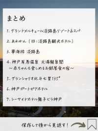 【関西】家族で泊まりたい絶景ホテル7選