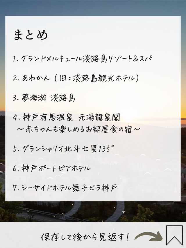 【関西】家族で泊まりたい絶景ホテル7選