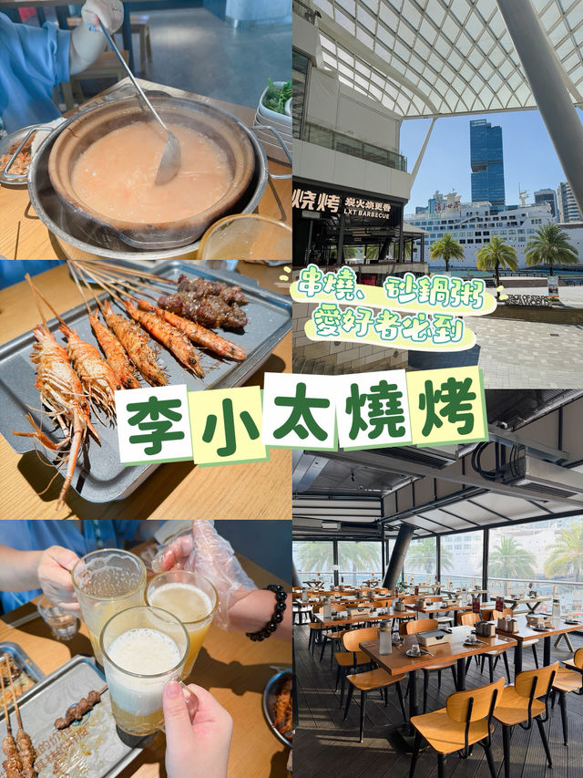 ［深圳］串燒、砂鍋粥愛好者，千萬別錯過李小太燒烤！