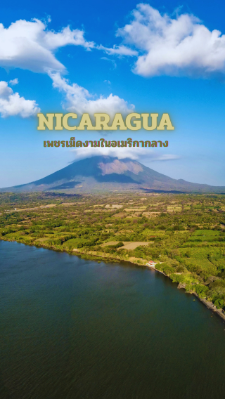 Nicaragua, land of faith, volcanoes