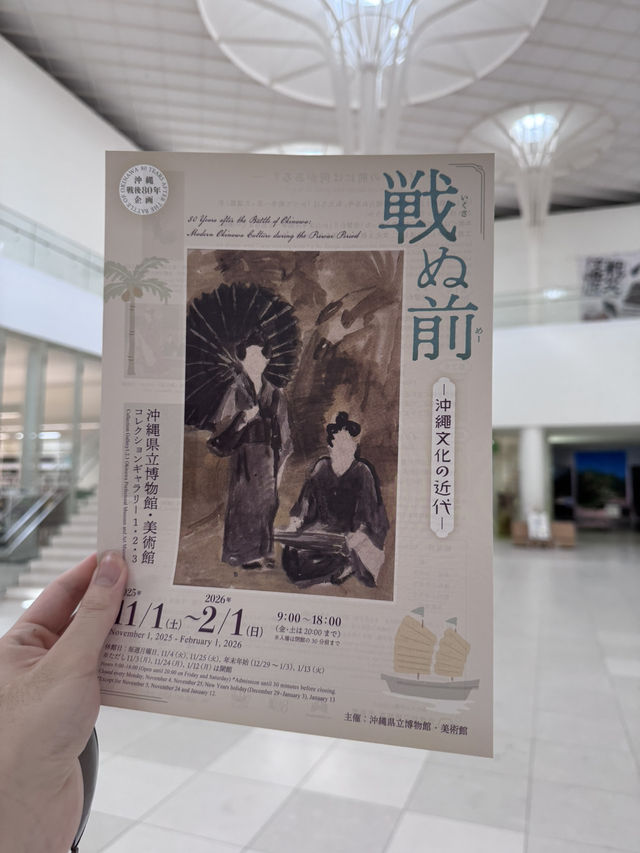 沖繩美術館