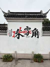 Zhujiajiao เมืองโบราณใกล้เซี่ยงไฮ้