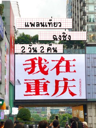 충칭 2일 2박 여행 계획