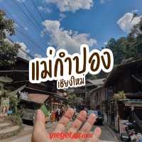 มาแม่กำปองกี่ครั้งก็ไม่เคยเบื่อ