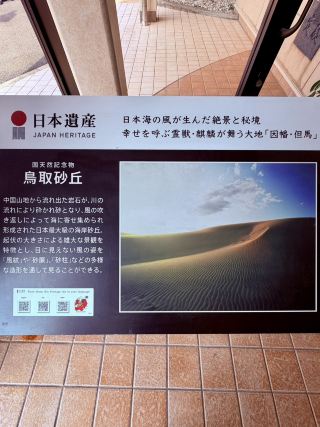 日本的沙漠絕佳景色「鳥取砂丘」