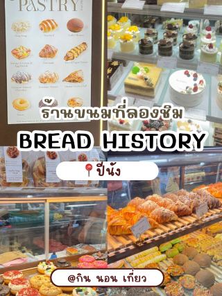 Bread History 🍞