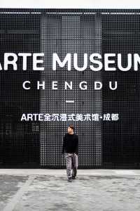 人生建議！來成都一定要看完這個藝術展再走