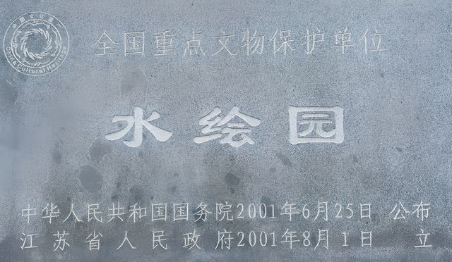 「秦淮八艷」之一的董小宛曾經居住的地方