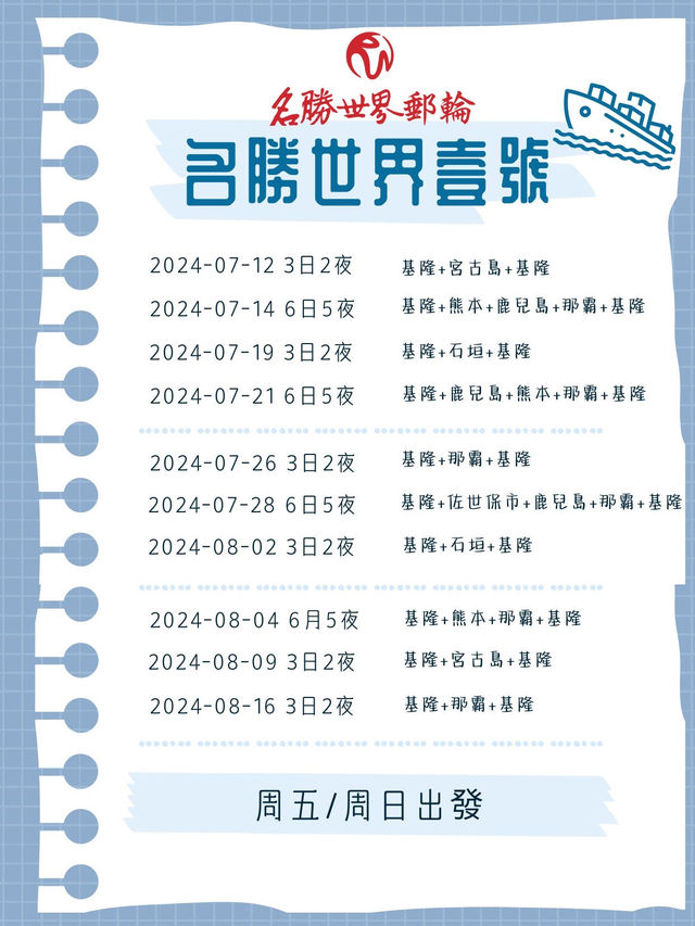 【暑期郵輪】基隆/高雄港出發，海上假期🏖️選擇多多