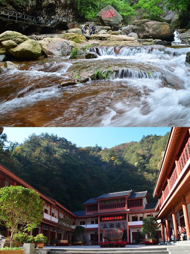 臨安太湖源
