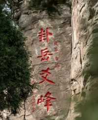 交城卦山旅遊攻略