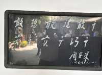 周恩來故居 | 心靈的敬仰之旅。