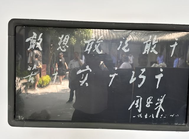 周恩來故居 | 心靈的敬仰之旅。 周恩來故居 | 心靈的敬仰之旅。