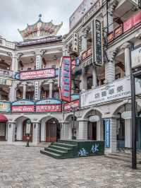 廣州街·香港街 | 橫店影視城。