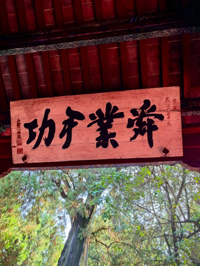 臥龍岡武侯祠。