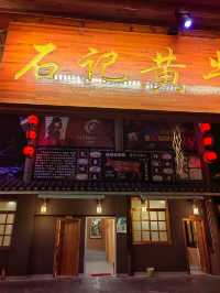 石記牛肉館鳥巢店攻略。